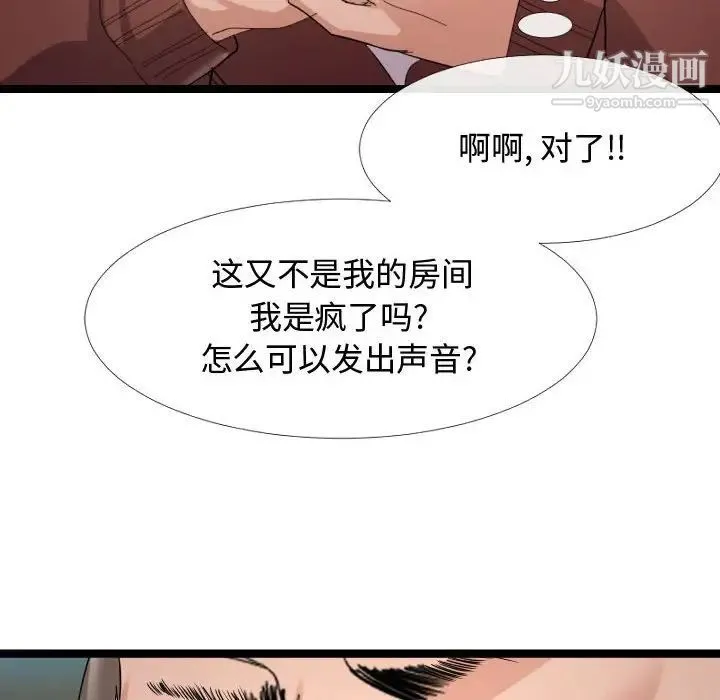 隔壁邻居好奇怪 第4话 第26页