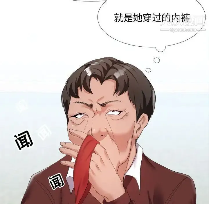 隔壁邻居好奇怪 第4话 第116页
