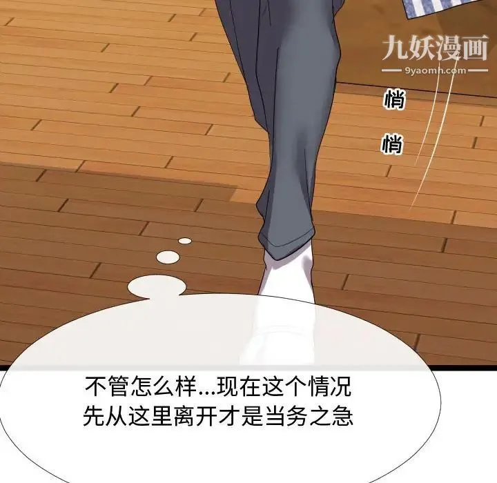 隔壁邻居好奇怪 第4话 第72页