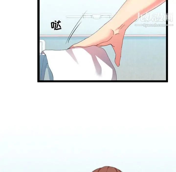 隔壁邻居好奇怪 第4话 第34页