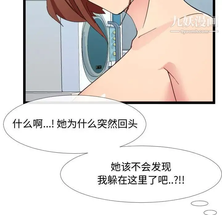 隔壁邻居好奇怪 第4话 第41页