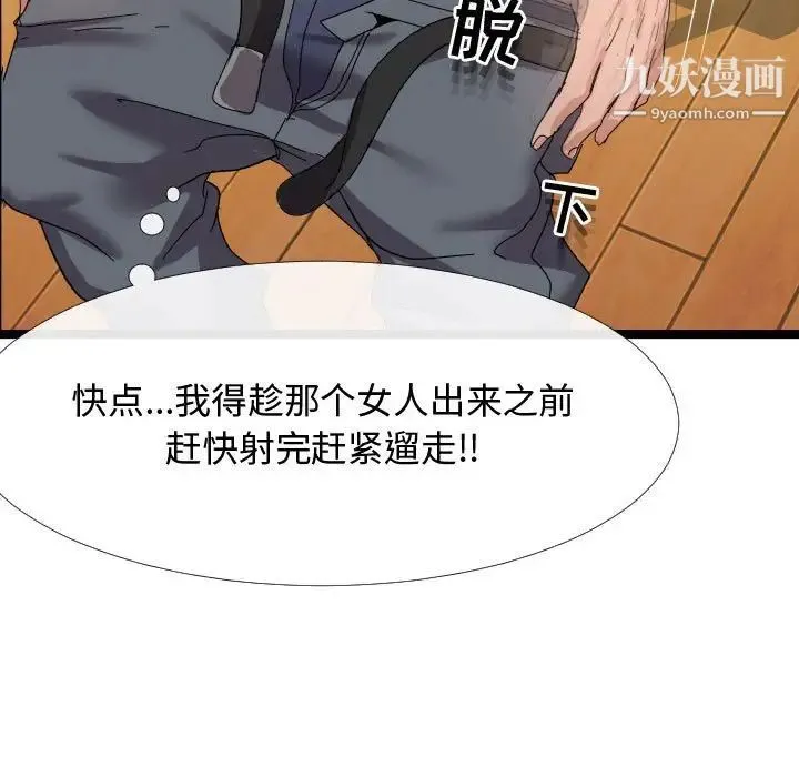 隔壁邻居好奇怪 第4话 第101页