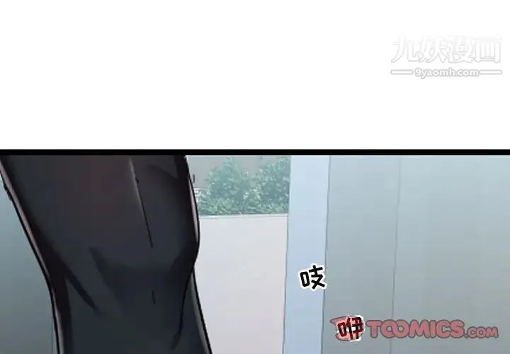 隔壁邻居好奇怪 第4话 第3页