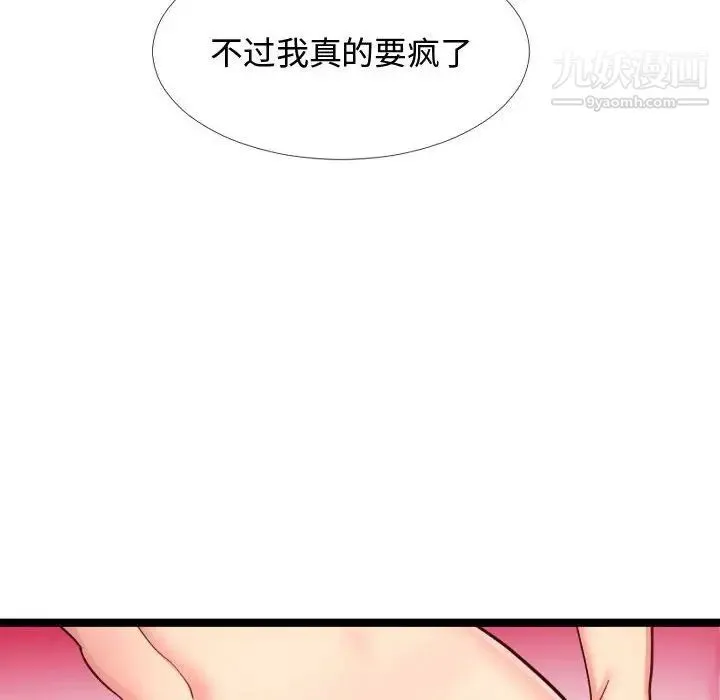 隔壁邻居好奇怪 第4话 第28页