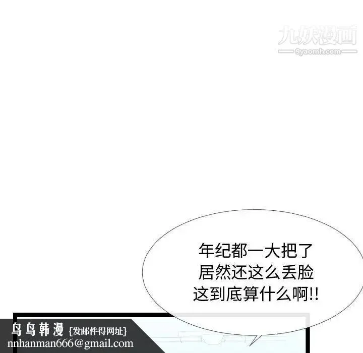 隔壁邻居好奇怪 第4话 第67页