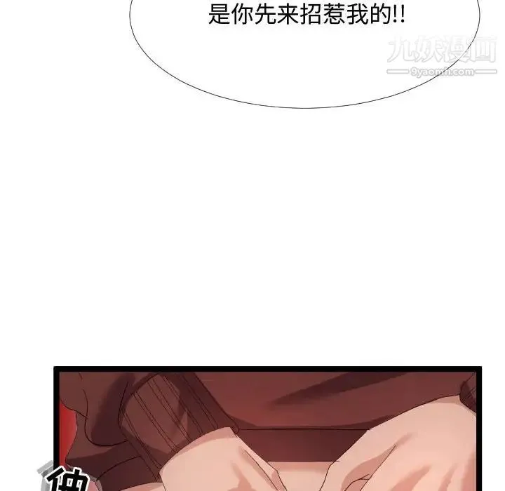 隔壁邻居好奇怪 第4话 第98页
