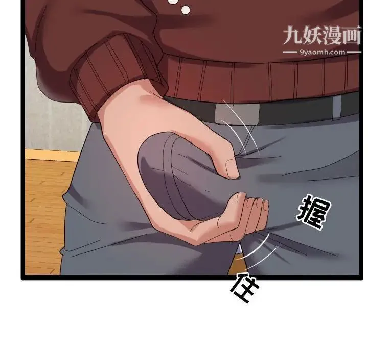 隔壁邻居好奇怪 第4话 第92页