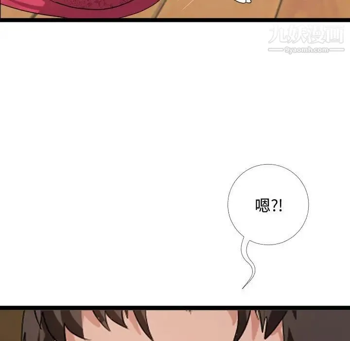 隔壁邻居好奇怪 第4话 第23页