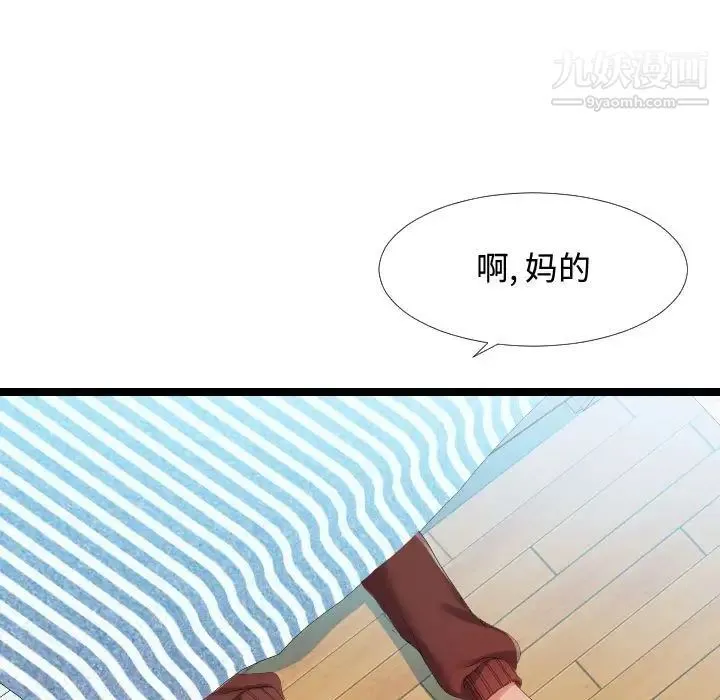 隔壁邻居好奇怪 第4话 第59页