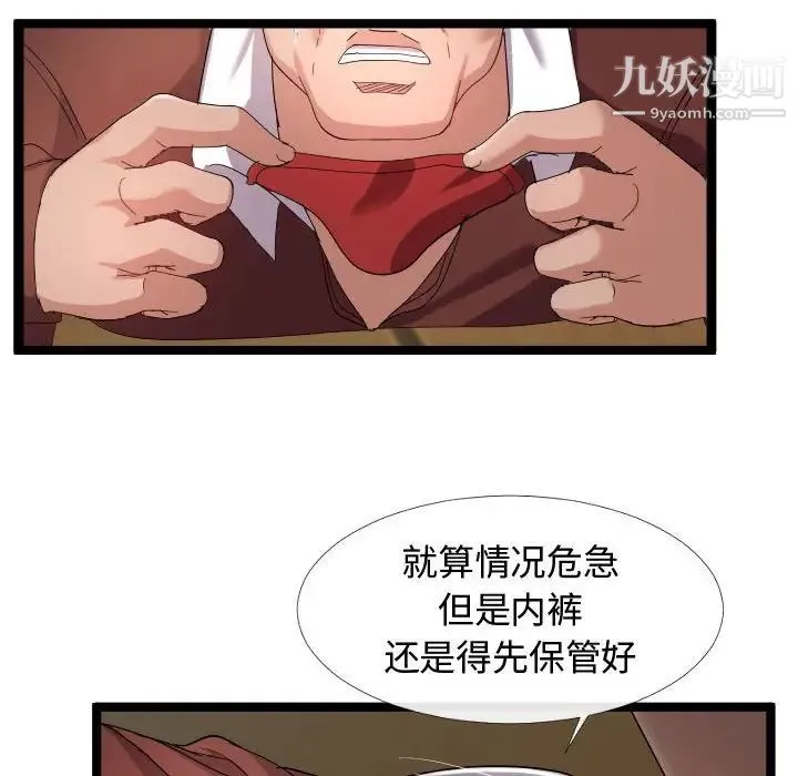 隔壁邻居好奇怪 第4话 第16页