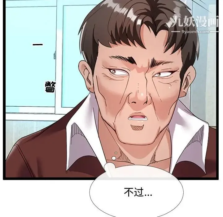 隔壁邻居好奇怪 第4话 第74页