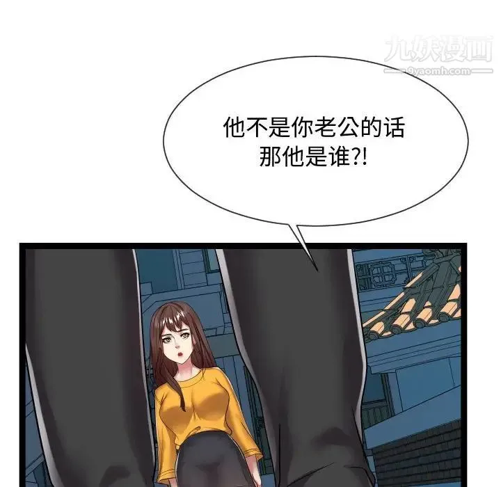 隔壁邻居好奇怪 第16话 第50页