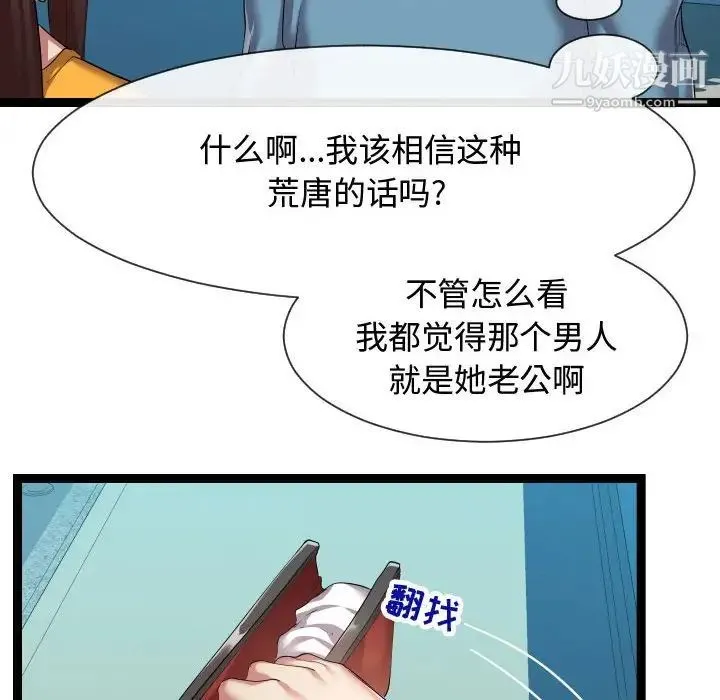 隔壁邻居好奇怪 第16话 第64页