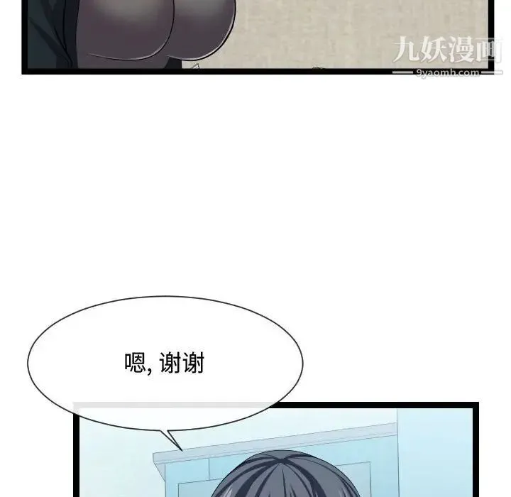 隔壁邻居好奇怪 第16话 第16页