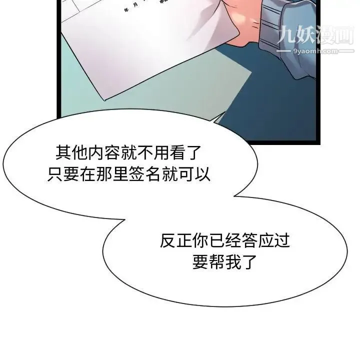 隔壁邻居好奇怪 第16话 第80页