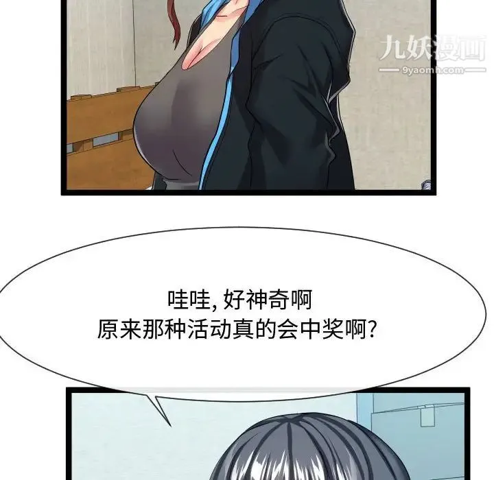 隔壁邻居好奇怪 第16话 第10页