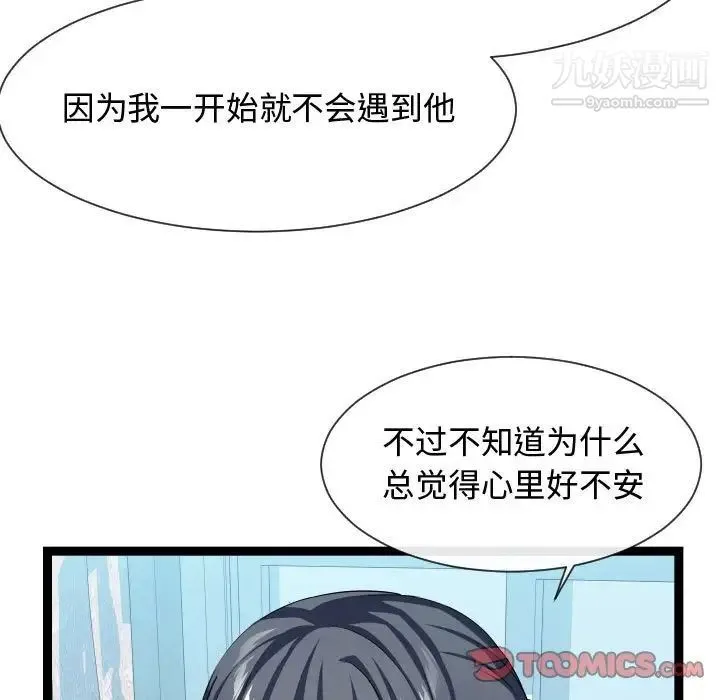 隔壁邻居好奇怪 第16话 第33页