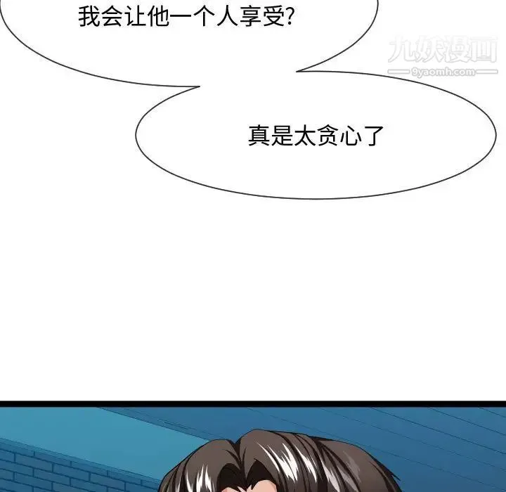 隔壁邻居好奇怪 第16话 第113页