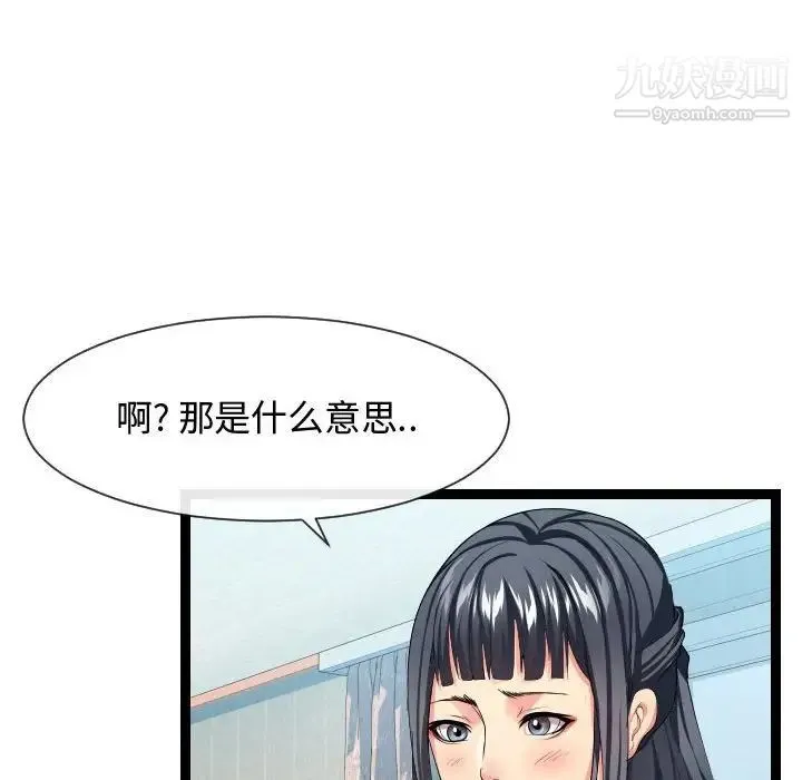 隔壁邻居好奇怪 第16话 第26页