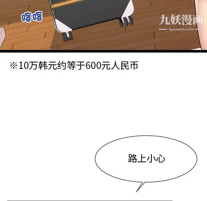 隔壁邻居好奇怪 第16话 第20页