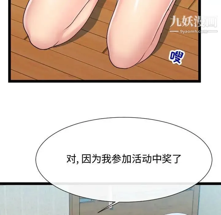 隔壁邻居好奇怪 第16话 第7页