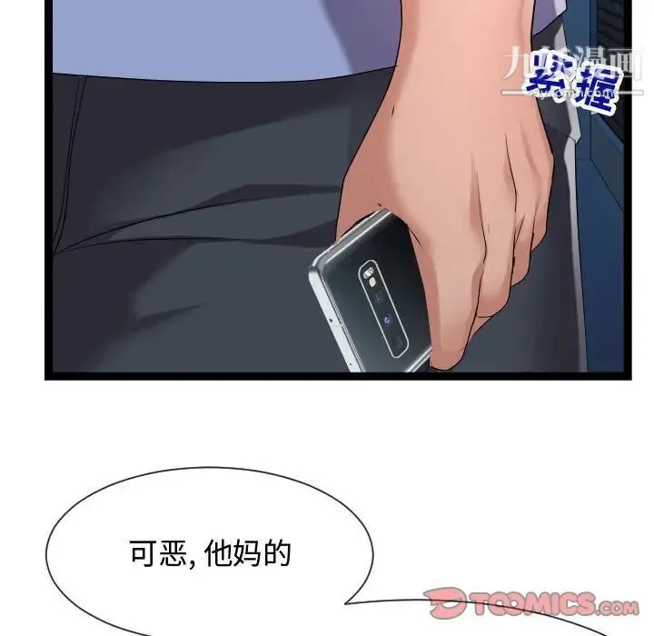 隔壁邻居好奇怪 第16话 第108页