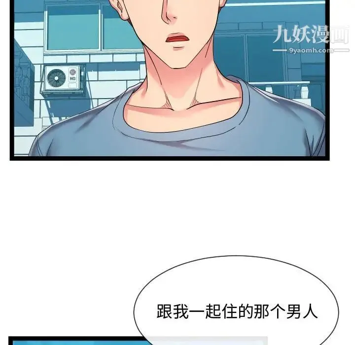 隔壁邻居好奇怪 第16话 第56页