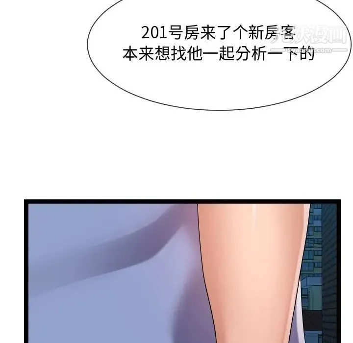 隔壁邻居好奇怪 第16话 第107页