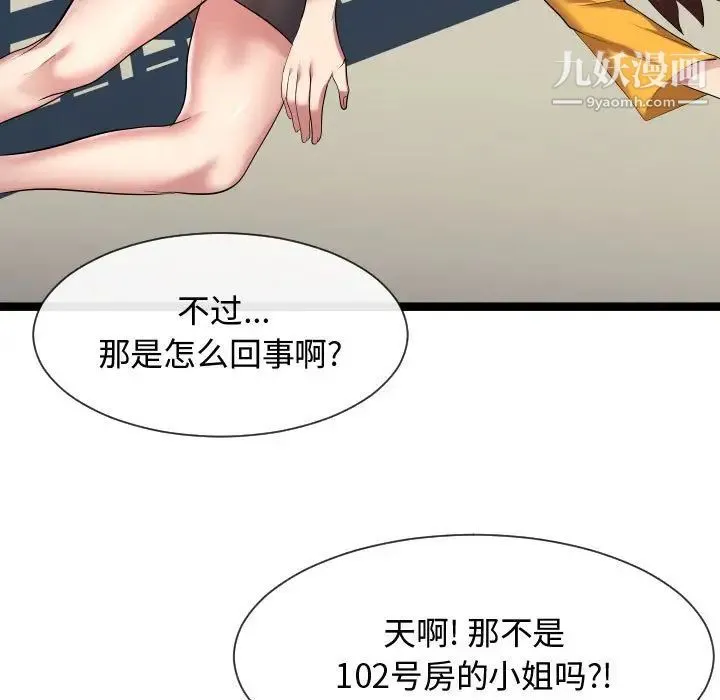 隔壁邻居好奇怪 第16话 第119页