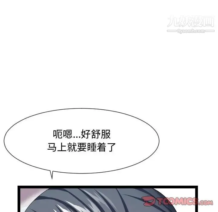 隔壁邻居好奇怪 第16话 第42页