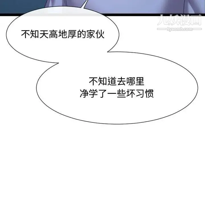 隔壁邻居好奇怪 第16话 第115页