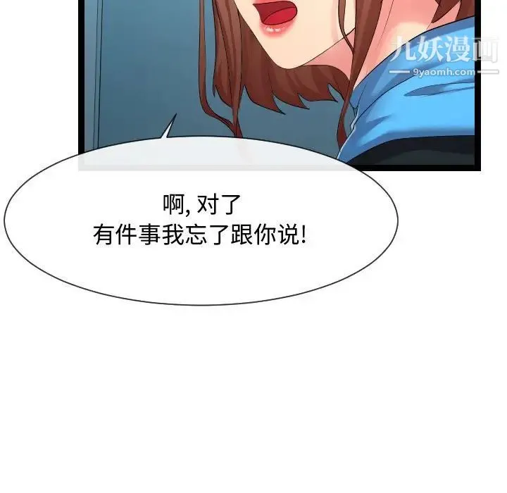 隔壁邻居好奇怪 第16话 第23页
