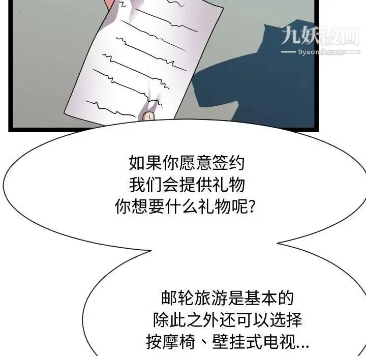 隔壁邻居好奇怪 第16话 第76页