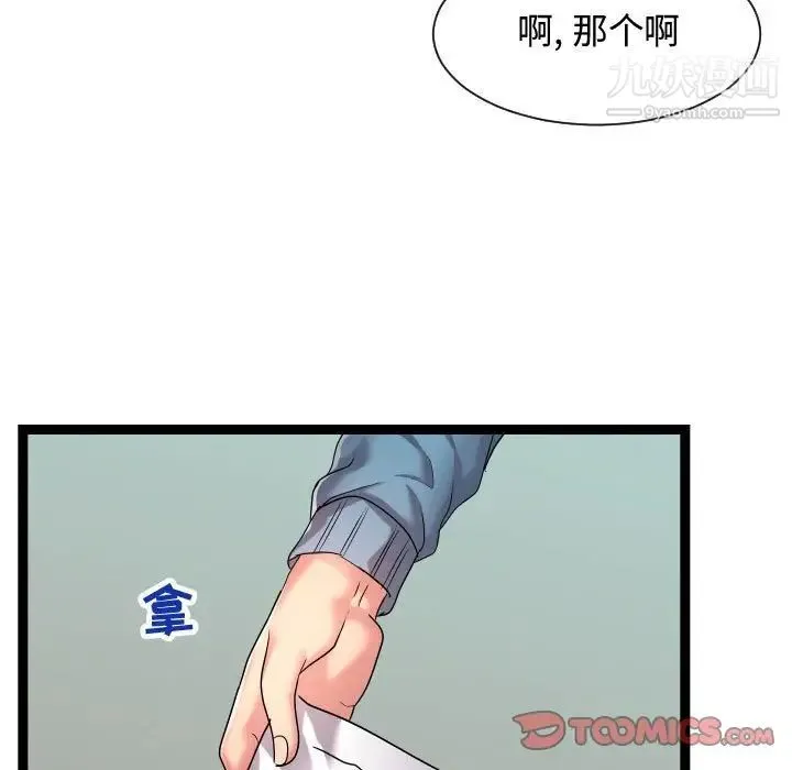 隔壁邻居好奇怪 第16话 第75页