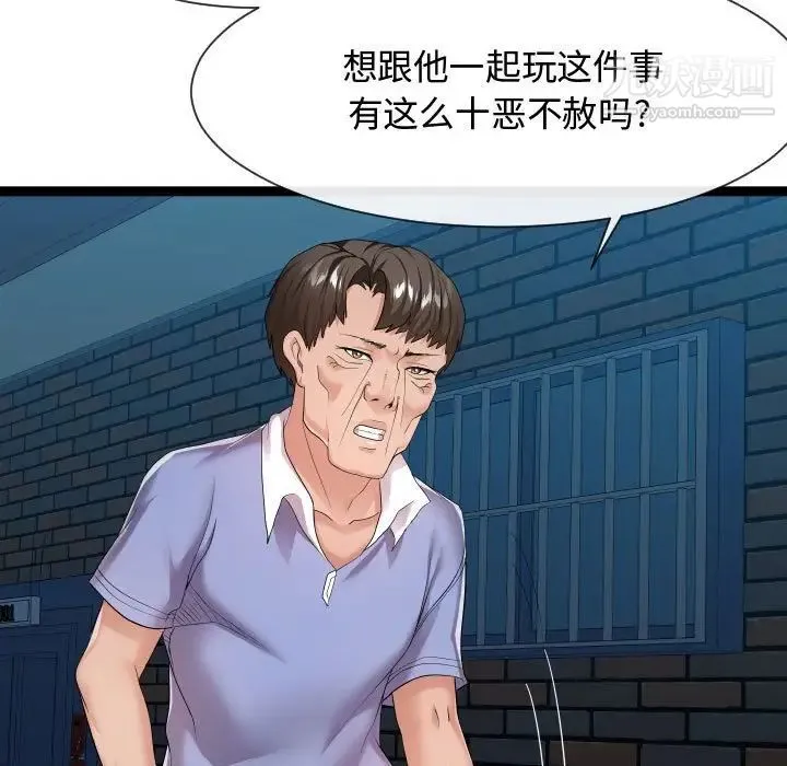 隔壁邻居好奇怪 第16话 第109页