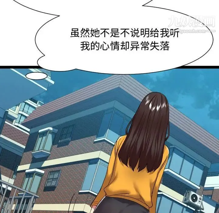 隔壁邻居好奇怪 第16话 第86页