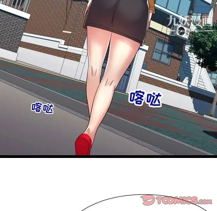 隔壁邻居好奇怪 第16话 第87页
