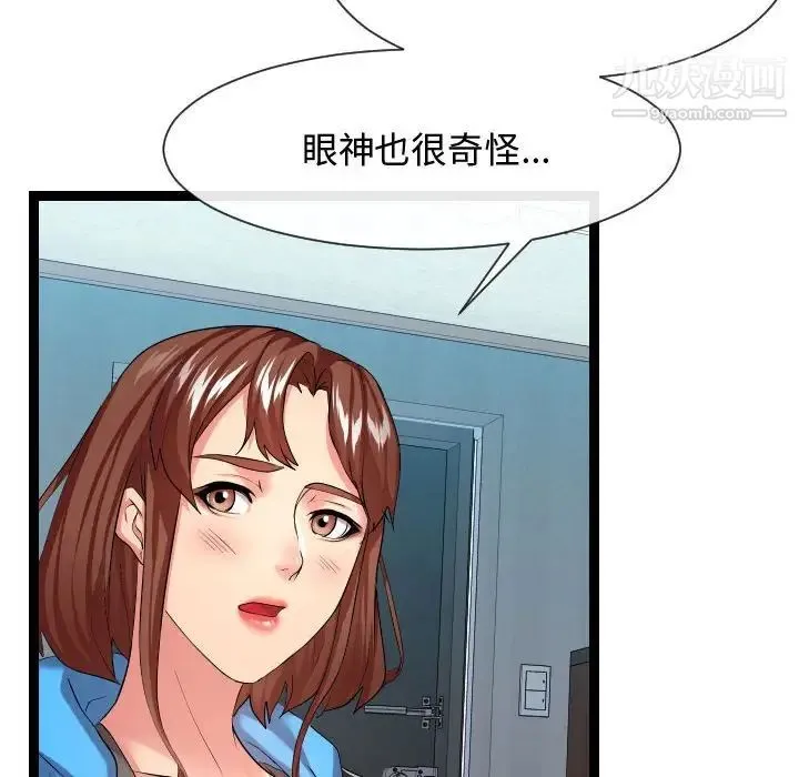 隔壁邻居好奇怪 第16话 第28页