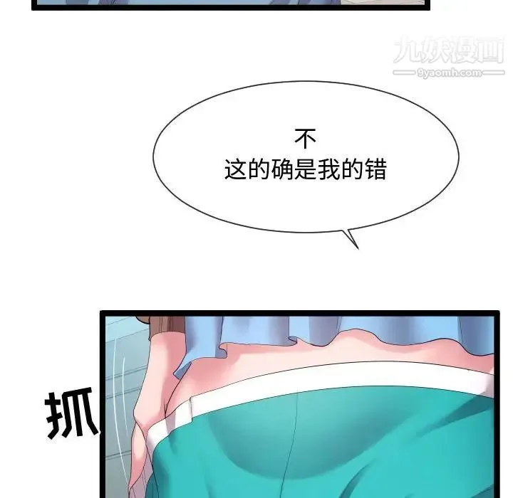 隔壁邻居好奇怪 第10话 第112页