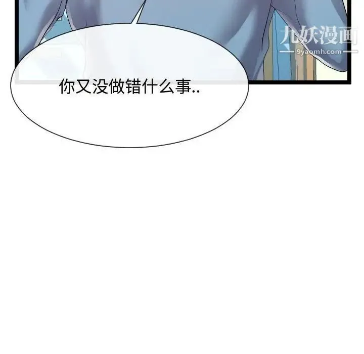 隔壁邻居好奇怪 第10话 第116页