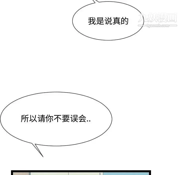 隔壁邻居好奇怪 第10话 第110页