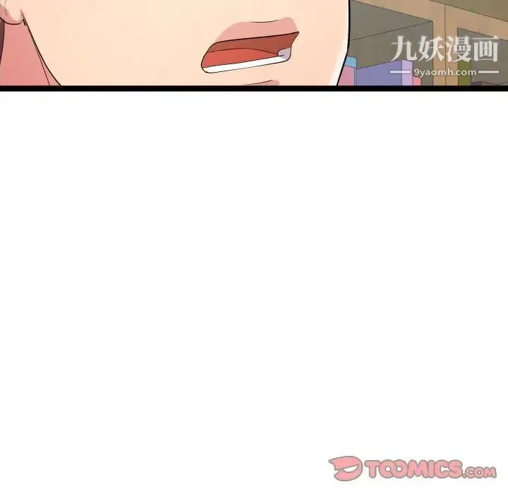 隔壁邻居好奇怪 第10话 第30页