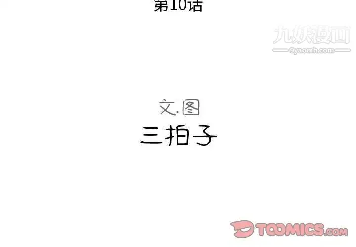 隔壁邻居好奇怪 第10话 第3页