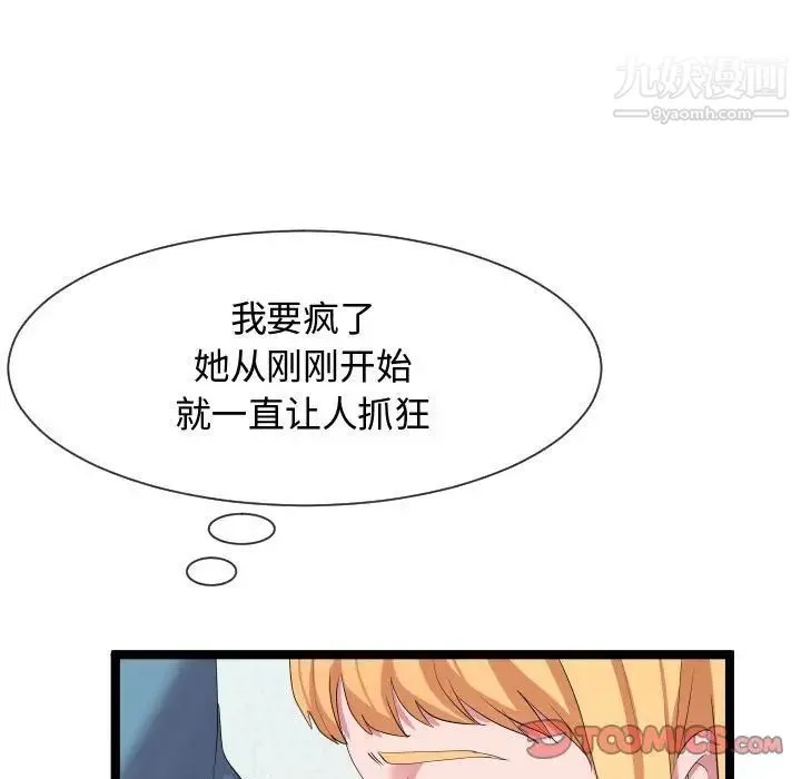 隔壁邻居好奇怪 第10话 第45页