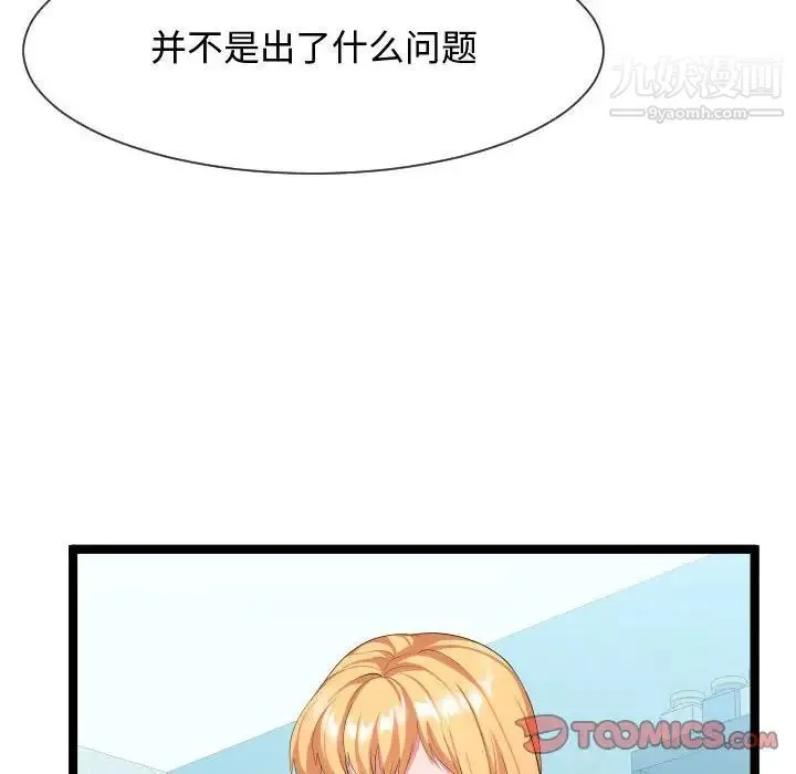 隔壁邻居好奇怪 第10话 第108页