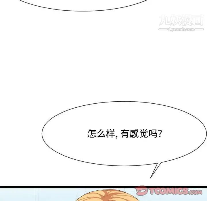 隔壁邻居好奇怪 第10话 第51页