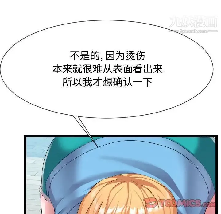 隔壁邻居好奇怪 第10话 第12页