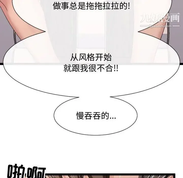 隔壁邻居好奇怪 第10话 第100页