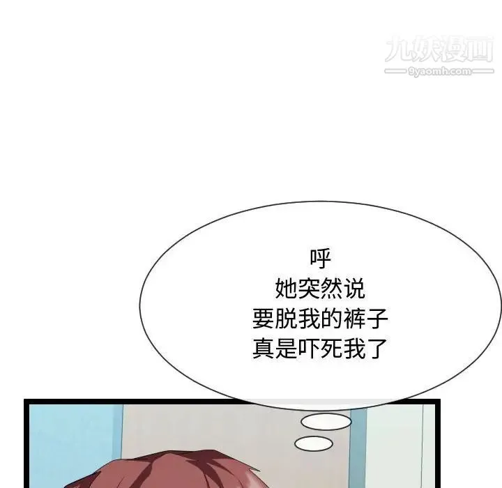 隔壁邻居好奇怪 第10话 第10页