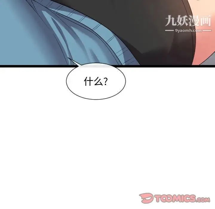 隔壁邻居好奇怪 第10话 第24页
